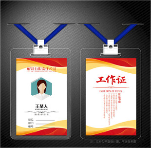 红色工作证