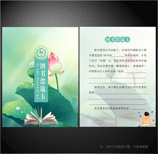 图书漂流卡