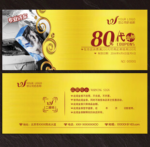 洗车代金券
