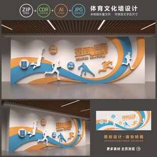 体育文化墙