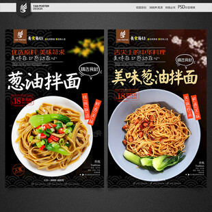 葱油拌面海报