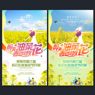 油菜花
