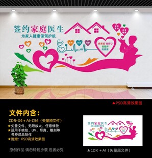 家庭医生文化墙