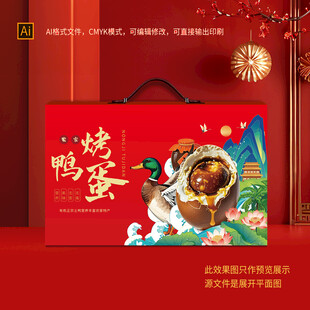 烤蛋包装礼盒