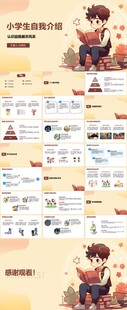 小学生自我介绍指南PPT