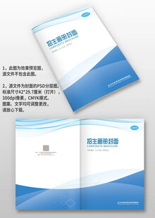 蓝色学校学院招生手册画册封面