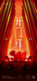 酒吧开门红海报