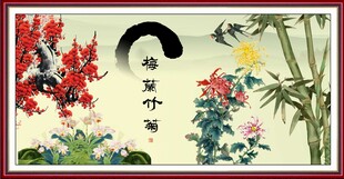 梅兰竹菊