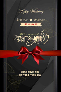 黑金婚礼请柬
