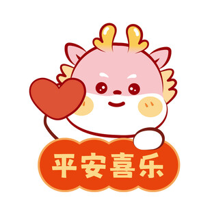 小飞龙宝宝爱心卡通