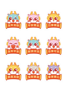 小飞龙喜庆卡通插画
