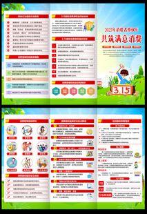 2025年消费者权益日三折页