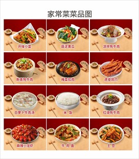 家常菜菜品图