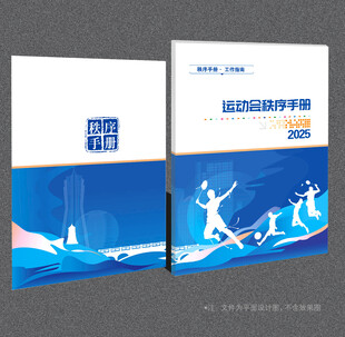 运动会封面