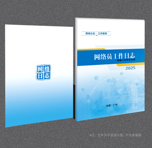 网格员工作日志封面