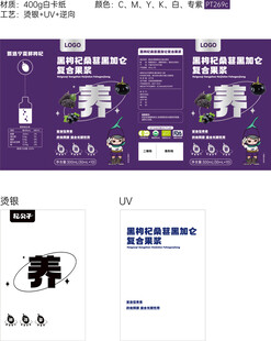 黑枸杞桑葚黑加仑复合果浆外盒