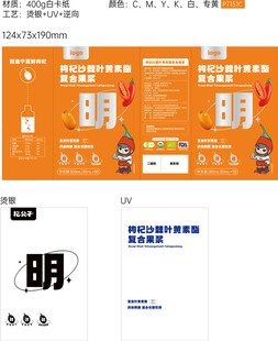 枸杞沙棘叶黄素酯复合果浆外盒