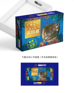大菱鲆包装