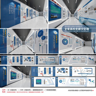 全套校园文化墙