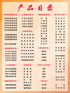 辣椒目录