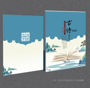 古诗词封面