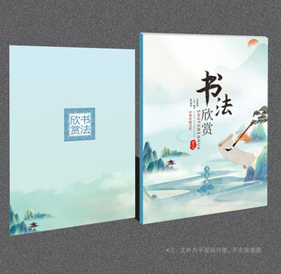 书法封面