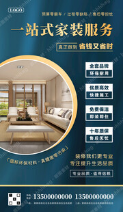 家装服务海报