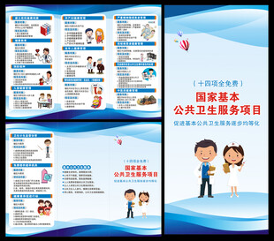 国家基本公共卫生服务项目三折页