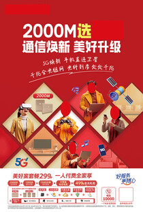 通信燃新美好升级