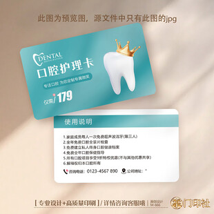 蓝色大气牙科口腔洁牙洗牙卡