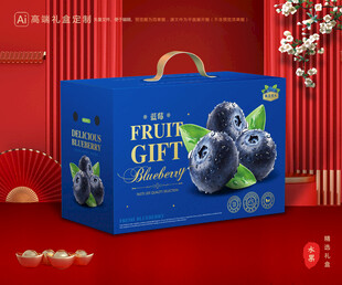 蓝莓包装 水果礼盒