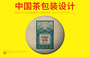 普洱茶包装