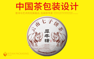 普洱茶包装