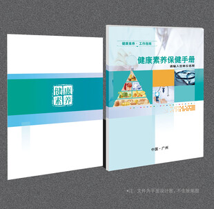 健康素养封面