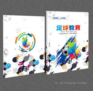 足球封面