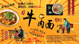 牛肉面背景墙