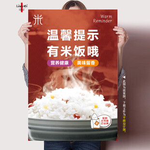 米饭海报