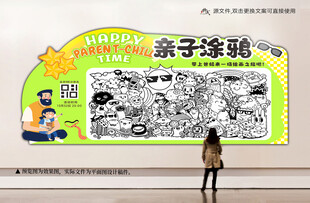 亲子手绘涂鸦