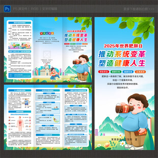 世界肥胖日三折页