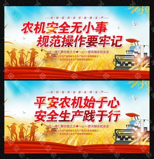 农机安全