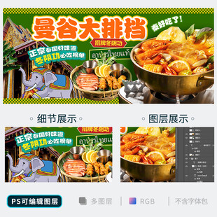 泰国菜