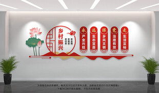 乡村振兴文化墙