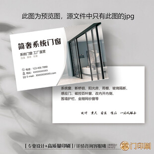 门窗厂系统门窗名片