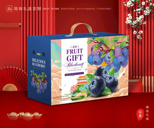 蓝莓包装 水果礼盒
