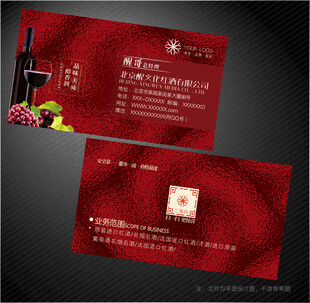 红酒名片