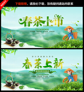 春茶海报