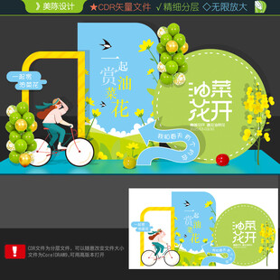 油菜花美陈
