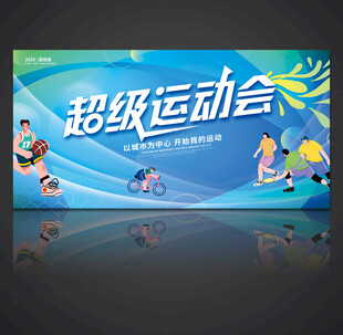 运动海报