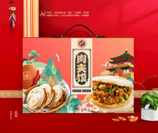 肉夹馍礼盒 熟食包装