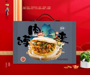 肉夹馍礼盒 熟食包装